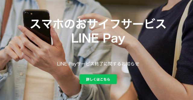 LINE Pay